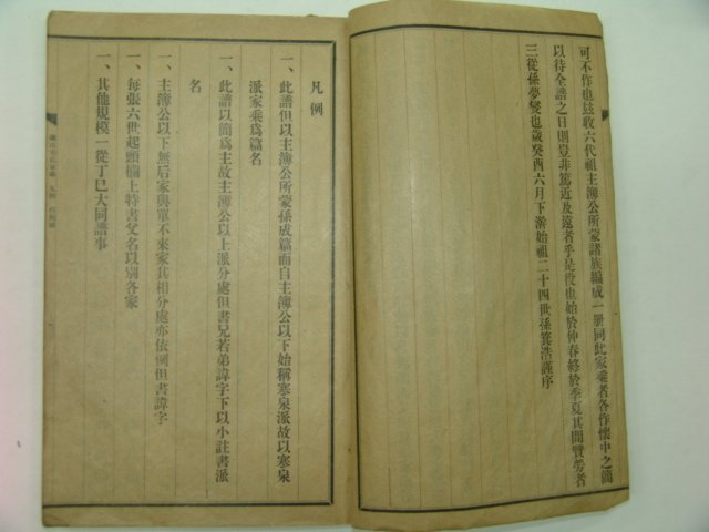 1933년 경성간행 여산송씨가승(礪山宋氏家乘) 1책완질
