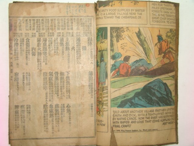 1926년 경성간행 방약합편(方藥合編) 1책완질