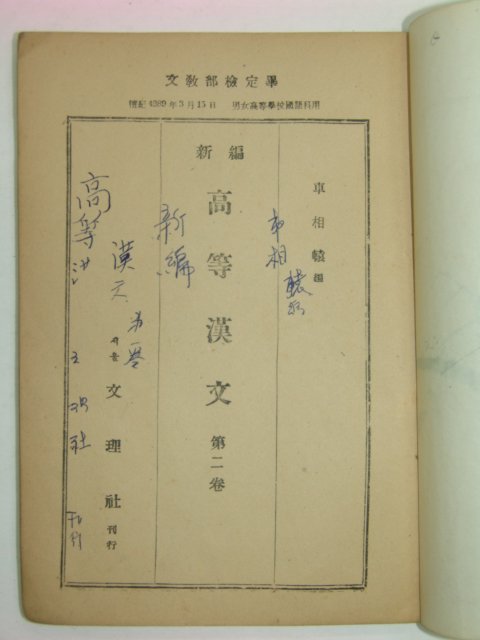 1957년 신편 고등한문 권2