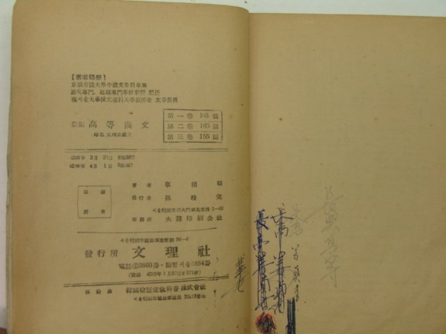1957년 신편 고등한문 권2