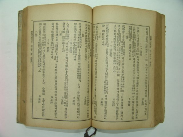 1927년 신편 척독대방(尺牘大方) 1책완질