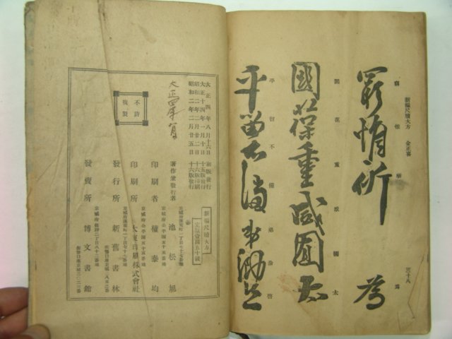 1927년 신편 척독대방(尺牘大方) 1책완질