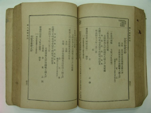 1912년 이용직(李容稙)서문 서식대전(書式大全) 1책완질