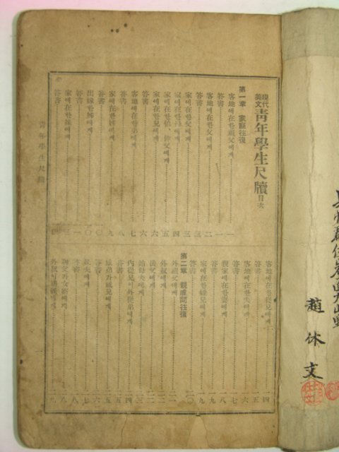 1937년 현대미문 청년학생척독(靑年學生尺牘) 1책완질