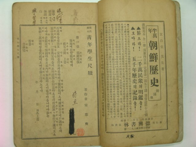 1937년 현대미문 청년학생척독(靑年學生尺牘) 1책완질