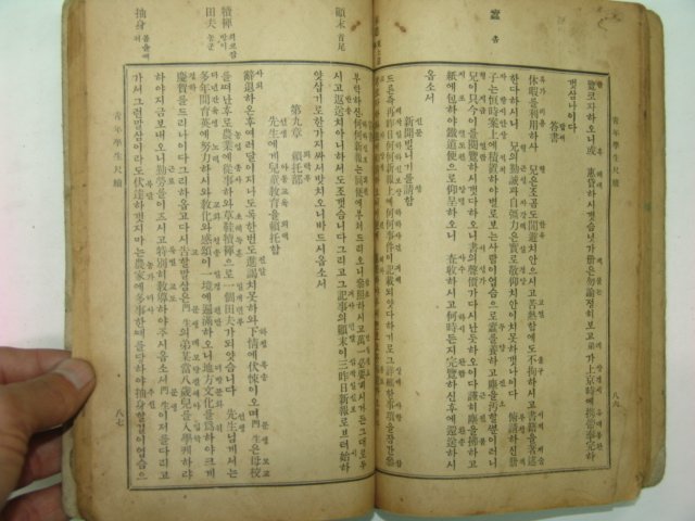 1937년 현대미문 청년학생척독(靑年學生尺牘) 1책완질