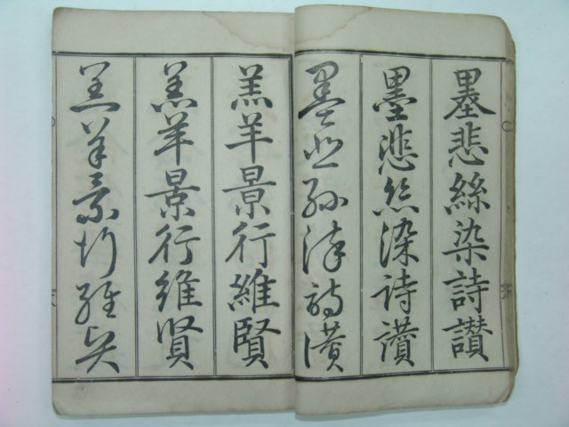 1936년 삼체천자문(三體千字文) 1책완질