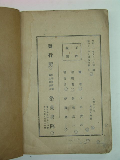 1936년 삼체천자문(三體千字文) 1책완질