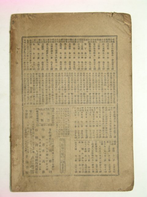 1923년 최신식 주해척독(註解尺牘) 1책완질