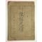 1923년 최신식 주해척독(註解尺牘) 1책완질
