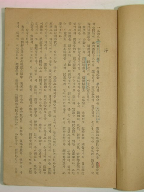 1952년 개정증보 대한민국헌법대의(大韓民國憲法大意) 1책완질