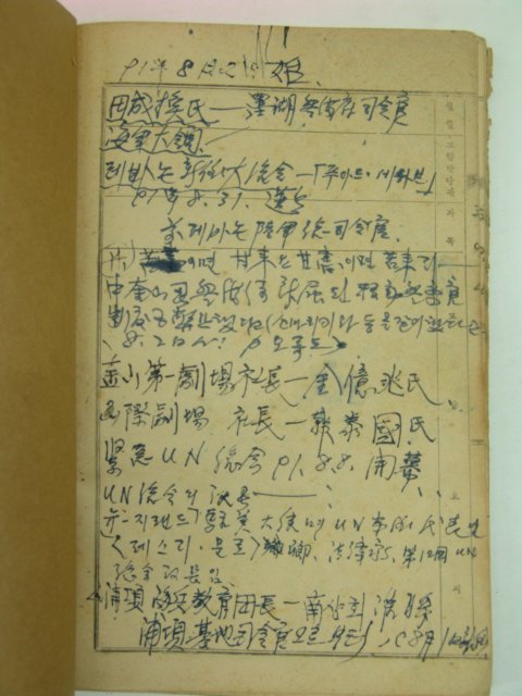 1957년 의령경찰서 수사계 교양수부