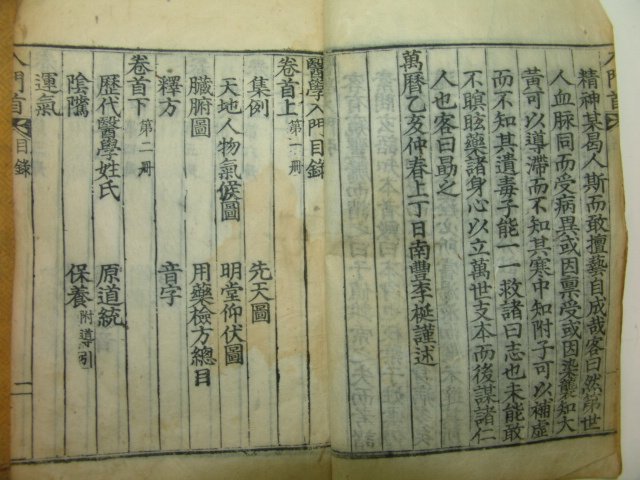 1820년 목판본 편주의학입문(編註醫學入門) 17책