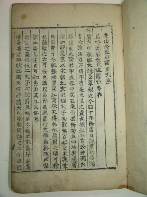 1815년 강진죽사재중간 안산김씨족보(安山金氏族譜)상하 2책완질