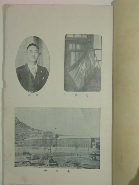 1935년 목포제일공립보통학교(木浦第一公立普通學校) 개론