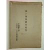 1935년 목포제일공립보통학교(木浦第一公立普通學校) 개론
