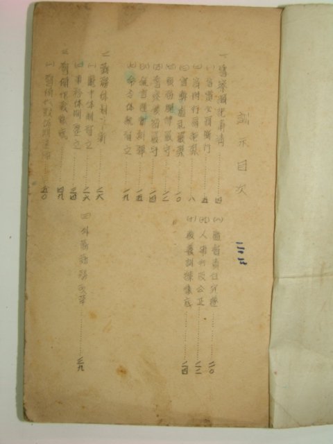 1953년 전라남도경찰국 국장훈시 1책완질