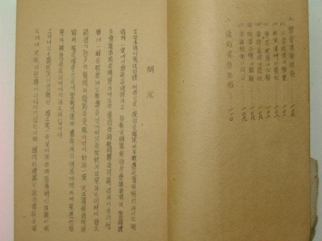 1953년 전라남도경찰국 국장훈시 1책완질