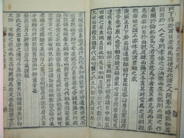 1888년 목활자본 남양방씨세보(南陽房氏世譜) 1책완질