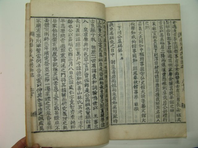 1888년 목활자본 남양방씨세보(南陽房氏世譜) 1책완질