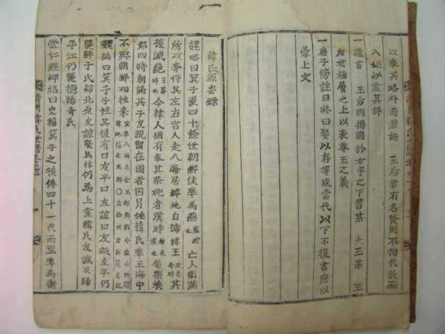 1859년 동화사(桐華寺)간행 목활자본 청주한씨세보(淸州韓氏世譜) 1책완질