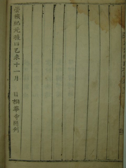 1859년 동화사(桐華寺)간행 목활자본 청주한씨세보(淸州韓氏世譜) 1책완질