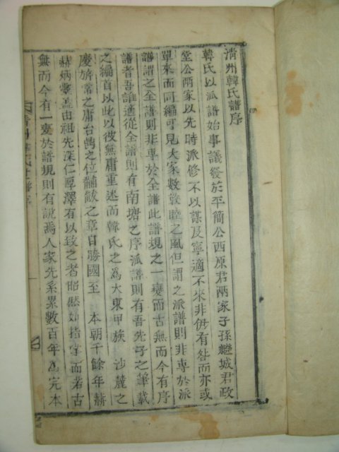 1911년 목활자본 청주한씨세보(淸州韓氏世譜) 10책완질