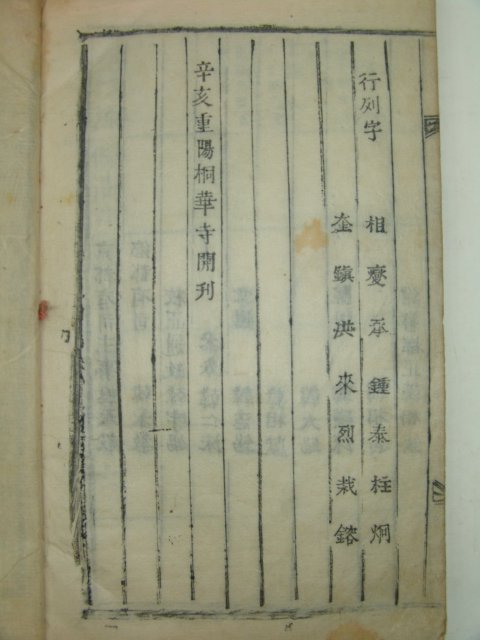 1911년 목활자본 청주한씨세보(淸州韓氏世譜) 10책완질