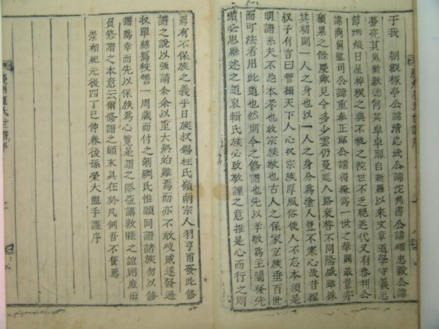 1817년 목활자본 경주최씨세보(慶州崔氏世譜) 5책완질