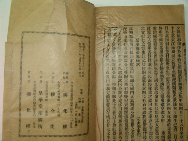 1938년간행 영주문헌통람(瀛洲文獻通覽) 4책완질