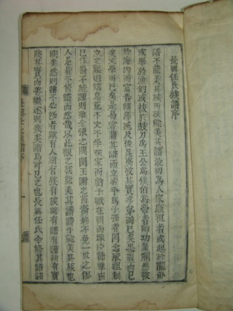 1924년 목활자본 장흥임씨족보(長興任氏族譜) 14책