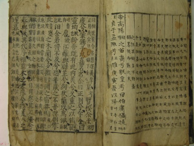 목판본 상설고문진보 권1 1책