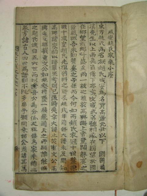 1916년 목활자본 함안조씨가승보(咸安趙氏家乘譜)상하 1책완질