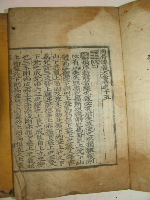 대형목판본 戊午四月嶺營重刊 주역(周易)권15~20終 6책