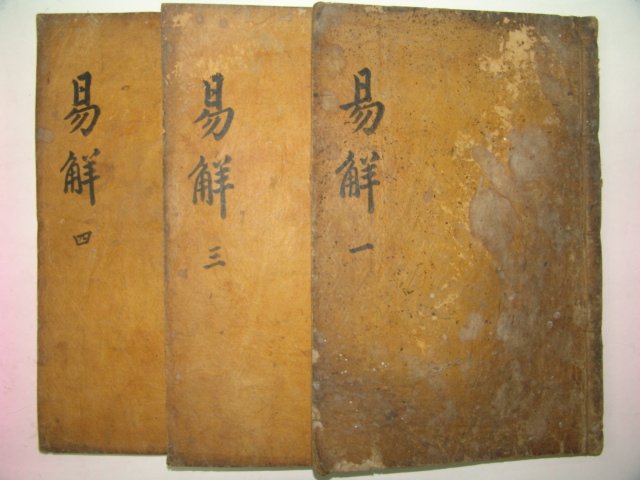 목판본 주역언해(周易諺解) 3책