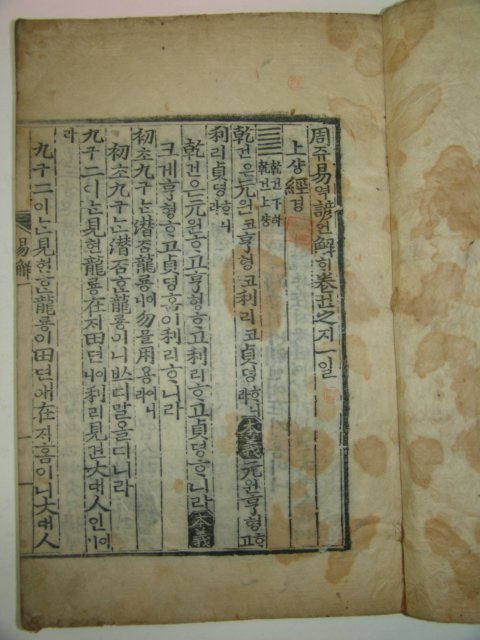 목판본 주역언해(周易諺解) 3책