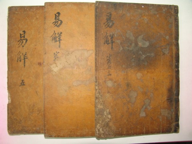 목판본 주역언해(周易諺解) 3책