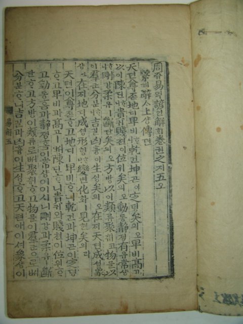 목판본 주역언해(周易諺解) 3책