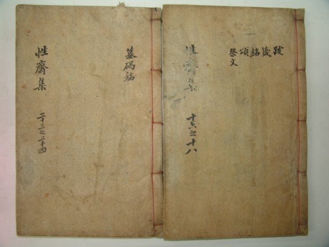 1903년 목판본 허전(許傳) 성재선생문집(性齋先生文集) 2책