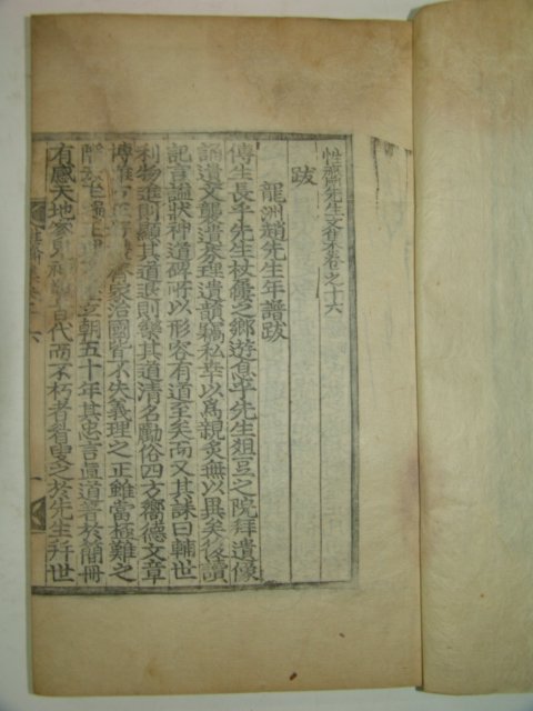 1903년 목판본 허전(許傳) 성재선생문집(性齋先生文集) 2책