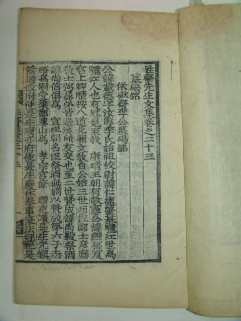 1903년 목판본 허전(許傳) 성재선생문집(性齋先生文集) 2책