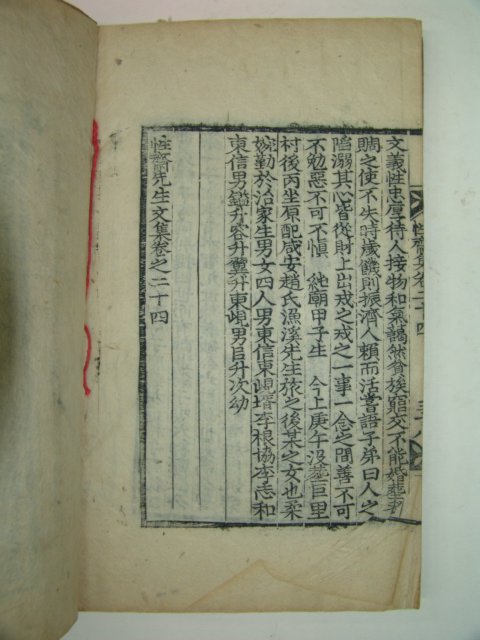 1903년 목판본 허전(許傳) 성재선생문집(性齋先生文集) 2책