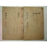 1903년 목판본 허전(許傳) 성재선생문집(性齋先生文集) 2책