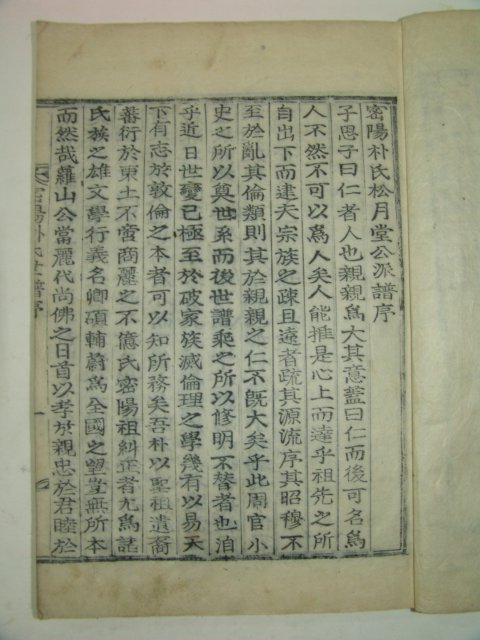 1932년 목활자본 밀양박씨송월당공파보(密陽朴氏松月堂派譜) 5책완질