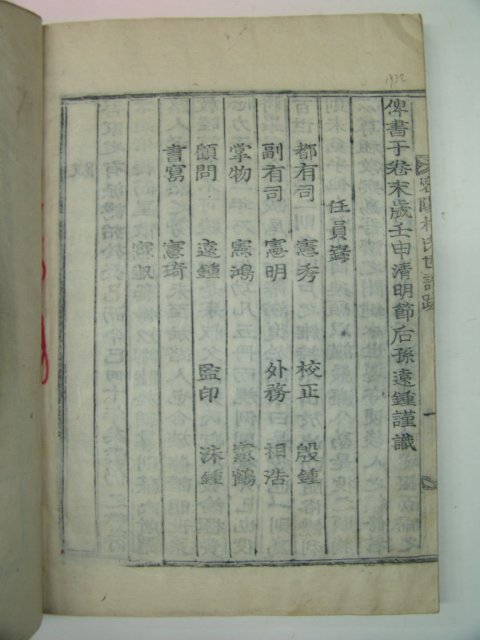 1932년 목활자본 밀양박씨송월당공파보(密陽朴氏松月堂派譜) 5책완질