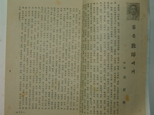 1956년 부산수산대학 어화(漁火) 창간호