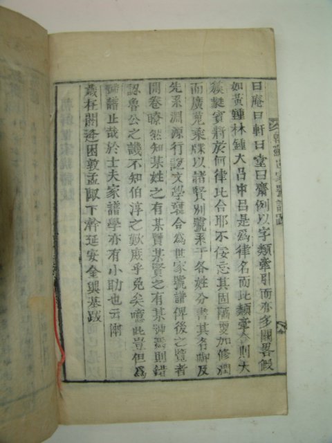 1924년 목활자본 안병태(安秉台) 조선세가호보(朝鮮世家號譜)4책완질