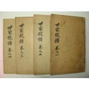 1924년 목활자본 안병태(安秉台) 조선세가호보(朝鮮世家號譜)4책완질