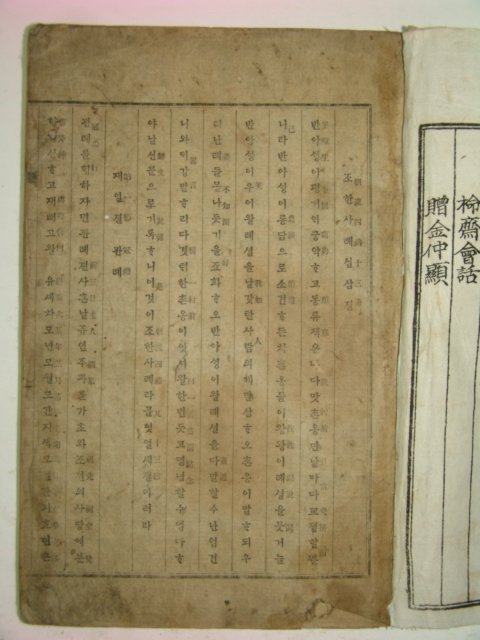 1925년(대정14년) 조한사례십삼절(朝漢四禮十三節)1책완질