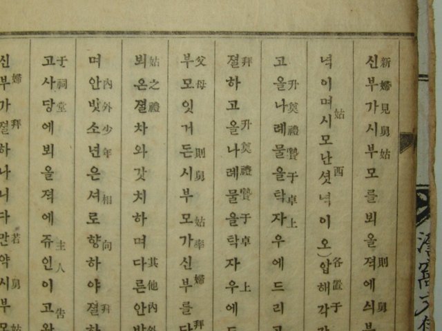 1925년(대정14년) 조한사례십삼절(朝漢四禮十三節)1책완질